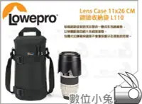 在飛比找Yahoo!奇摩拍賣優惠-數位小兔【Lowepro Lens Case 11x26 C