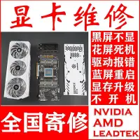 在飛比找Yahoo!奇摩拍賣優惠-專業顯卡維修GTX1060 1080 2080 3080 3