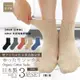 【M&M 日本製】SD04 天然有機舒眠襪 3雙/組-黑色/灰色/粉色/米色