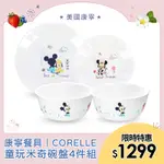 【美國康寧CORELLE】米奇米妮童玩趣餐盤4件組-(900ML拉麵碗X2+米奇8吋平盤X1+米妮6吋平盤X1)