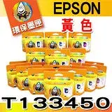 在飛比找遠傳friDay購物精選優惠-YUANMO EPSON 133 / T133450 黃色 