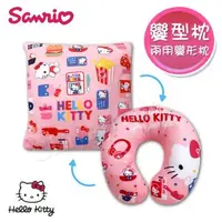 在飛比找森森購物網優惠-Hello Kitty 凱蒂貓 彩色繽紛 兩用型變型枕 上班