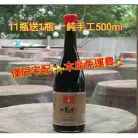 在飛比找蝦皮購物優惠-*@優惠石碇竹柏苑-麥芽醬油500ml(11瓶送1瓶)-AP