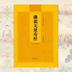 優樂悅~佛說無量壽經簡體拼音大字注音版弘化常誦佛經讀誦本經書結緣包郵