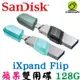 SanDisk iXpand Flip 128G 128GB 翻轉隨身碟 蘋果iphone 雙用碟 USB3.1 OTG