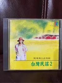 在飛比找Yahoo!奇摩拍賣優惠-鳳飛飛台灣歌謠二首版CD九成新沒有細紋
