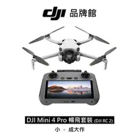 在飛比找順發線上購物優惠-dji MINI 4 PRO帶屏組長續航套裝 空拍機(客訂)