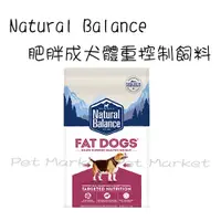 在飛比找蝦皮購物優惠-Natural Balance - 肥胖成犬體重控制飼料 狗