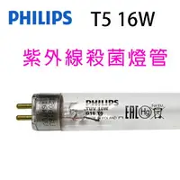 在飛比找樂天市場購物網優惠-Philips飛利浦TUV紫外線16W殺菌燈管