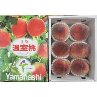 在飛比找蝦皮購物優惠-(歪歪賣水果)日本空運 溫室水蜜桃 山梨溫室桃 原裝禮盒