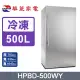 華菱500公升直立式無霜冷凍櫃HPBD-500WY