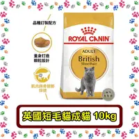 在飛比找蝦皮購物優惠-Royal Canin 法國皇家BS34 英國短毛貓 貓飼料