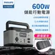 【PHILIPS】 600W 儲能行動電源 +100W太陽能充電版 (DLP8093C+DLP8843C)