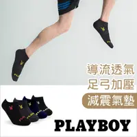 在飛比找蝦皮商城優惠-【PLAYBOY】簡約撞色運動襪│減震氣墊│厚底襪│襪子│男