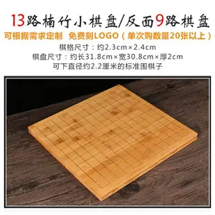 現貨熱賣 圍棋 戶外遊戲 休閒玩具兒童圍棋套裝 9/13路小楠竹棋盤中號竹罐 初學者培訓專用圍棋