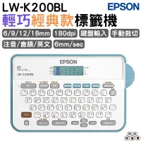 在飛比找蝦皮購物優惠-EPSON LW-K200BL 輕巧經典款標籤機 6/9/1