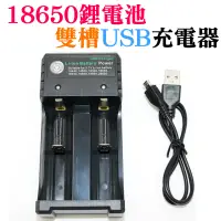 在飛比找蝦皮購物優惠-【台灣現貨】18650鋰電池雙槽USB充電器（輸入：5V 1