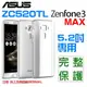 跨店免運 ASUS Zenfone 3 MAX ZC520TL 手機 保護 套 殼 TPU 矽膠 隱形 擊敗 空壓殼 氣囊【采昇通訊】