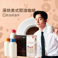 在飛比找momo購物網優惠-VIP限定【Maxim】KANU孔劉美式即溶咖啡-贈保溫杯(