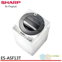 在飛比找蝦皮商城優惠-SHARP 夏普 13公斤變頻無孔槽洗衣機 ES-ASF13
