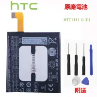 在飛比找蝦皮購物優惠-全新電池  HTC U11 原廠電池 B2PZC100 30