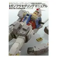 在飛比找金石堂優惠-MOBILE SUIT ARCHIVE 鋼普拉模型聖經 RX