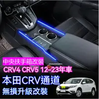 在飛比找蝦皮商城精選優惠-免運CRV6 CRV5 中央扶手 扶手箱 汽車扶手箱 汽車扶