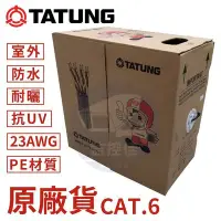 在飛比找Yahoo!奇摩拍賣優惠-含稅開發票 【大同 CAT.6 205米箱裝】大同網路線 C