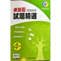 在飛比找蝦皮購物優惠-卓越盃 閱讀競賽試題競選 4年級