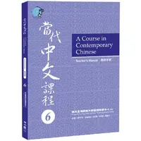 在飛比找金石堂優惠-當代中文課程教師手冊6