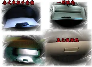 大高雄【阿勇的店】升級LED副駕駛置物手套箱燈 SURF ALTIS CAMRY VIOS WISH RAV4 YARIS COROLLA PREMIO