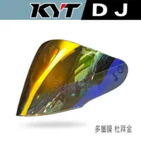 在飛比找蝦皮購物優惠-DJ VO 專用 多層膜 大鏡片 杜拜金 KYT 安全帽 3