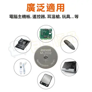 【現貨開發票】鈕扣電池 ML2032 maxell 3V 充電電池 日本製 麥克賽爾 遙控器電池 充電 環保電池