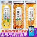 ❡ 玲娜精品【ST】精選✨金桔蜂蜜檸檬百香果茶組合罐裝水果茶原料泡水泡茶網紅飲品送杯子