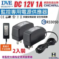 在飛比找momo購物網優惠-【CHICHIAU】DVE監視器攝影機專用電源變壓器 DC 