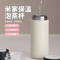 在飛比找momo購物網優惠-【Funjia 趣家】小米有品 茶水分離杯(保溫泡茶杯 不鏽