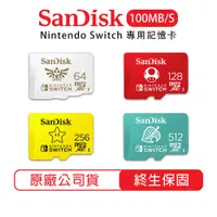 在飛比找蝦皮商城優惠-SanDisk NS Switch 專用記憶卡【現貨免運】6