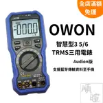 [現貨 含稅] OWON藍芽智慧型三用電錶 三用電錶 OW18B 電錶 電表 三用電表 電壓表 數位電表 藍芽傳輸紀錄