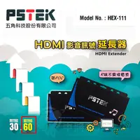 在飛比找蝦皮購物優惠-【中將3C】 PSTEK 五角科技 HDMI 60米 影音訊