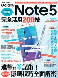 在飛比找三民網路書店優惠-Samsung Galaxy Note 5完全活用200技