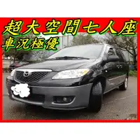 在飛比找蝦皮購物優惠-二手車 便宜 MPV 箱型 露營車 中古車 MAZDA 馬3