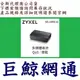 含稅《巨鯨網通》全新公司貨@ 合勤 ZyXEL GS105Sv2 5埠 Giga乙太網路交換器 GS-105S V2