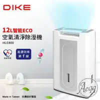 在飛比找momo購物網優惠-【DIKE】12L智能ECO清淨除濕機(HLE800)