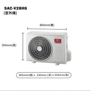 【SANLUX 台灣三洋】 【SAE-V28HG/SAC-V28HG】R32變頻壁掛一對一分離式冷氣(冷暖型)1級(含標準安裝)