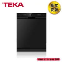 在飛比找蝦皮商城優惠-TEKA 半嵌式熱烘自動開門洗碗機 DW8 57 SI E0