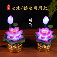 在飛比找蝦皮購物優惠-LED七彩蓮花燈 佛供燈 供佛燈 供燈 長明燈 電池電源兩用