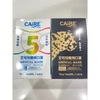 在飛比找蝦皮購物優惠-caire 艾可兒 醫療用口罩 通過國家合格標準 5色包裝 