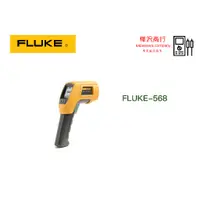 在飛比找蝦皮購物優惠-Fluke 568 紅外線/接觸式二合一溫度計  原廠現貨 