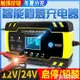 車載充電器 汽車電瓶充電器12v24v伏摩托車蓄電池修復型大功率啟停電瓶充電機 免運開發票