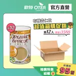 【歐特OTER】有機杏仁飲12罐(450G/罐) 24HR快速出貨 即沖即食 現貨 有機光中杏 杏仁 北杏